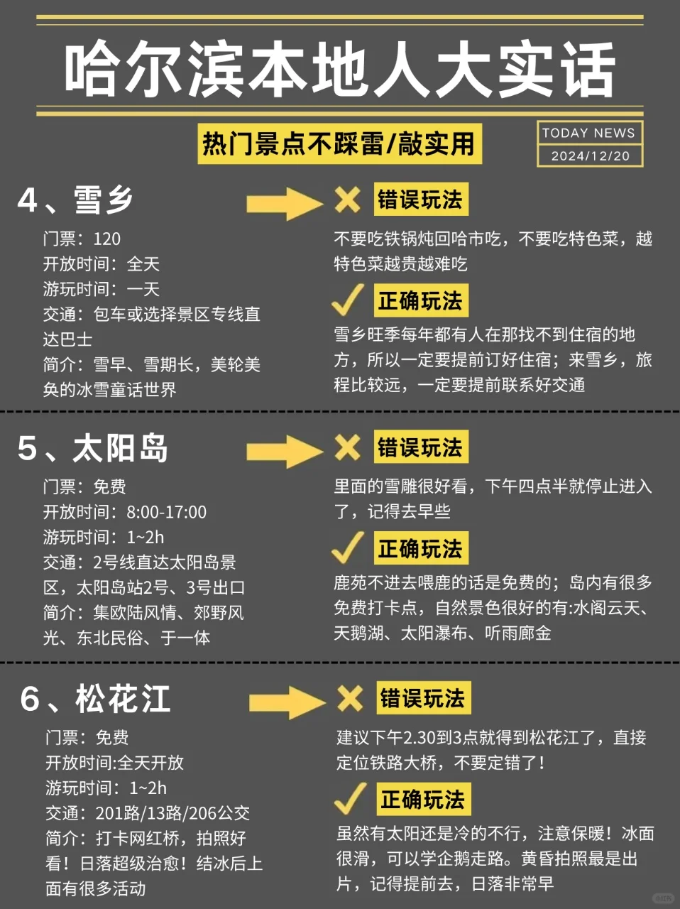 哈尔滨旅游✅本地人大实话，这么玩不踩坑❌