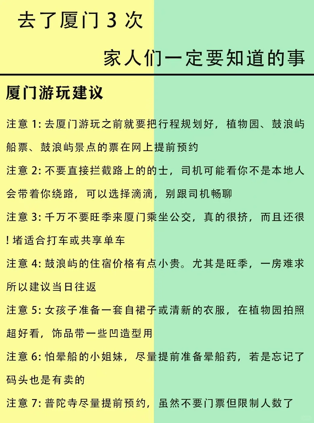 总结的厦门旅游攻略!!姐妹们请听劝....