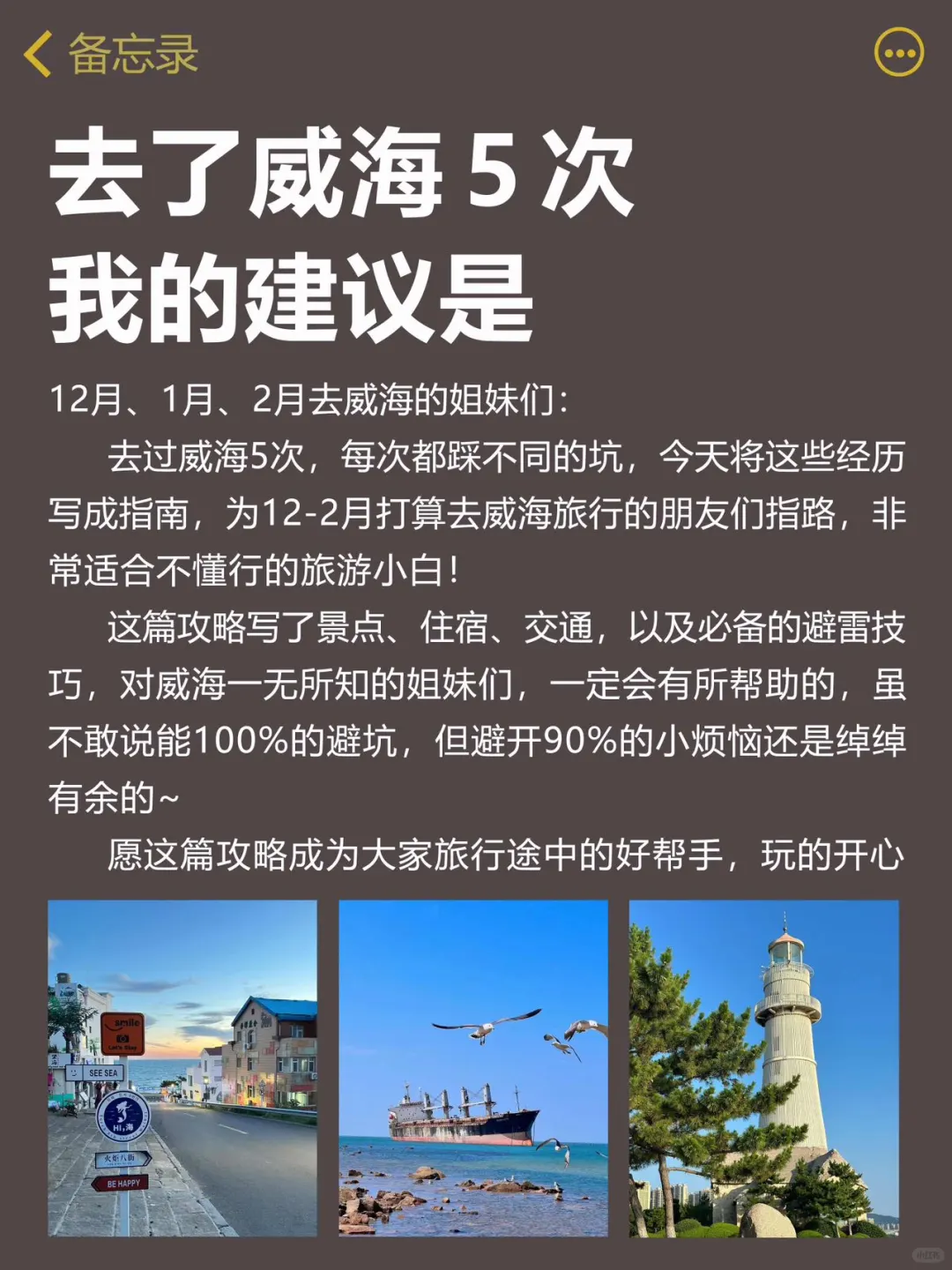 威海已回❗️12-2月有计划的姐妹进来听劝