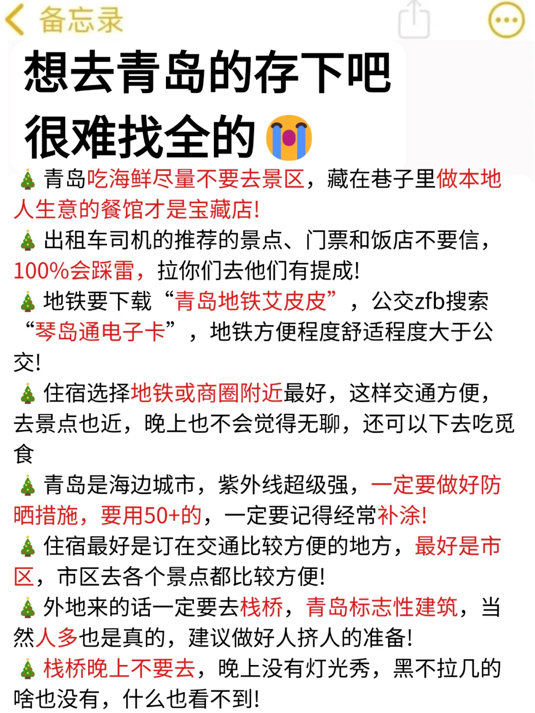 听劝🙋1-3月来青岛的姐妹🐎码住（巨全
