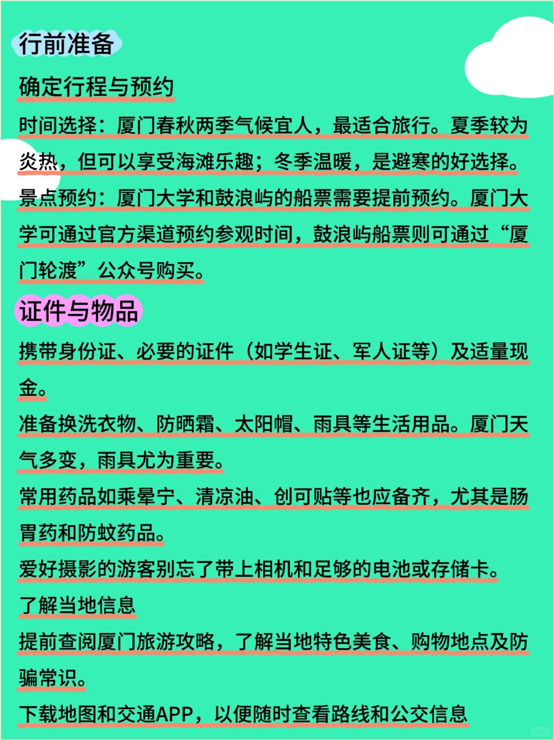 厦门旅游避坑攻略：实用信息大公开