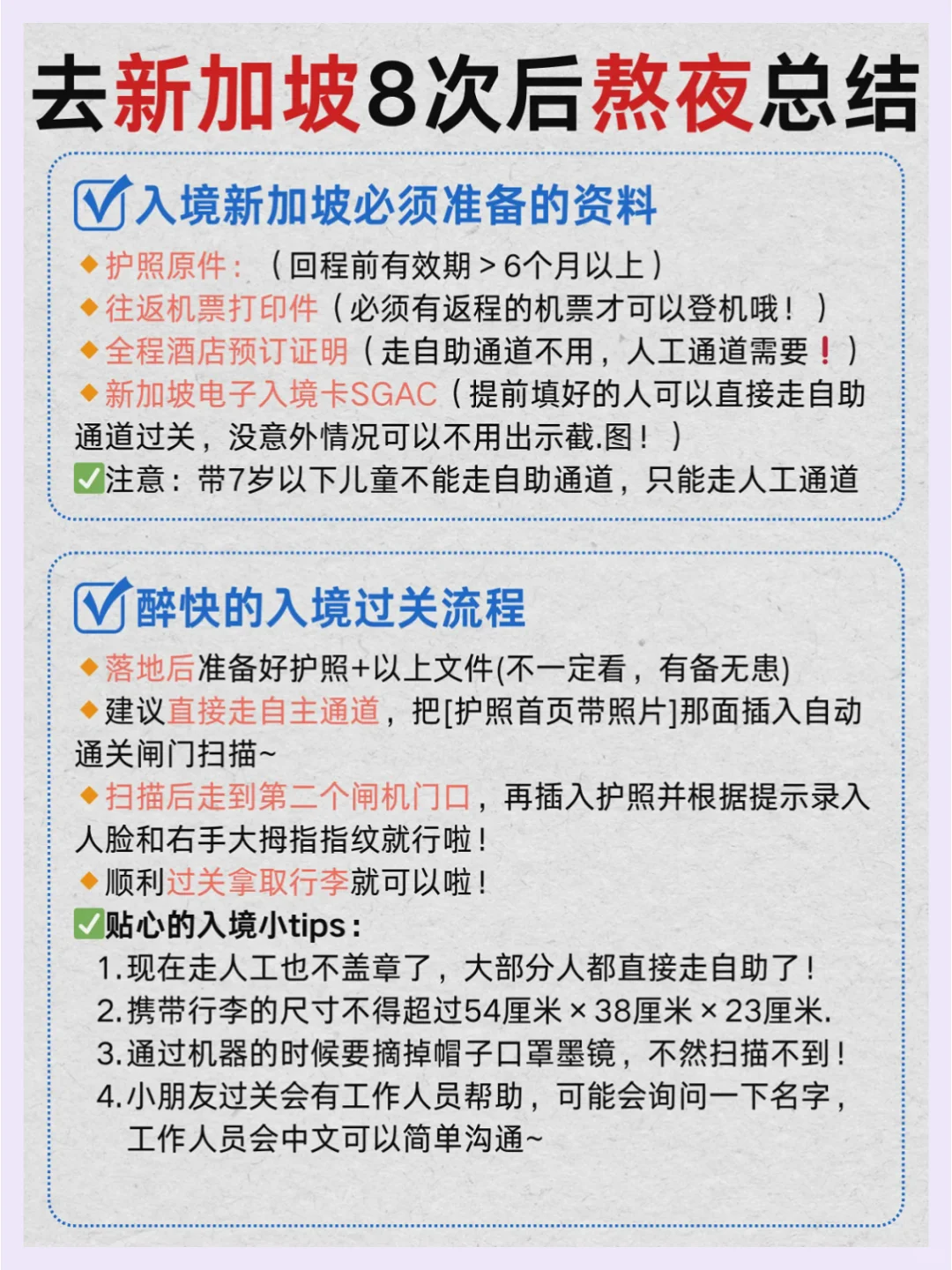 12月新加坡已回 纯旅游干货 拿走