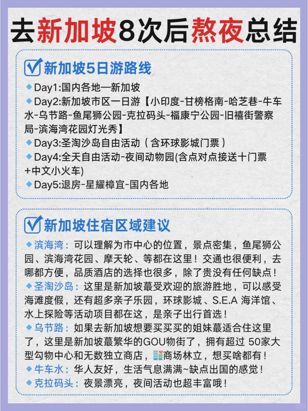 12月新加坡已回 纯旅游干货 拿走