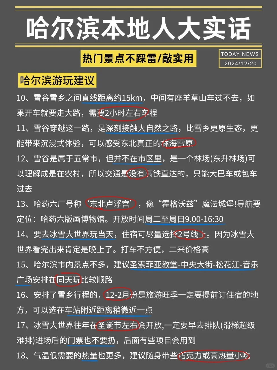 哈尔滨旅游✅本地人大实话，这么玩不踩坑❌
