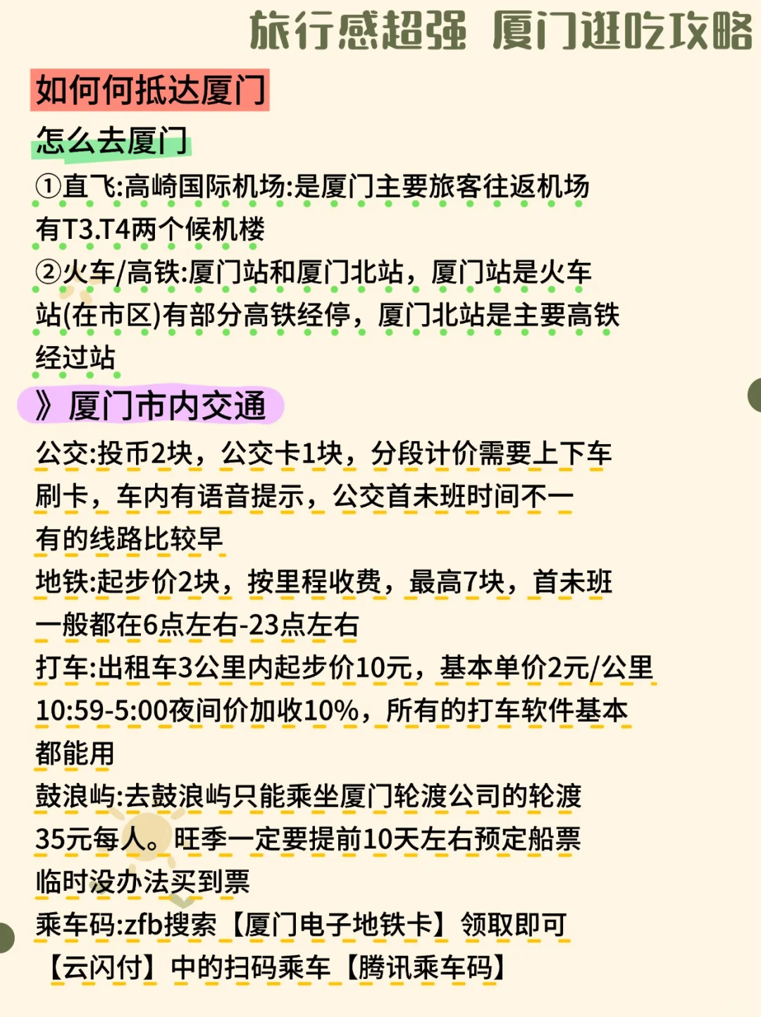 保姆级厦门旅游攻略：轻松玩转厦门，不留遗