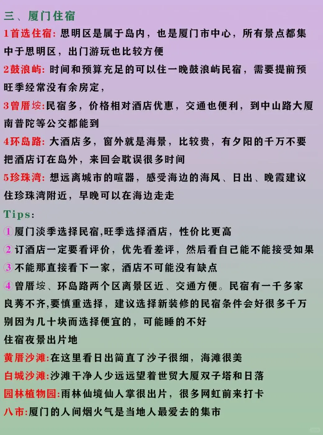 淡季厦门旅游，攻略已备好，看完再出发‼