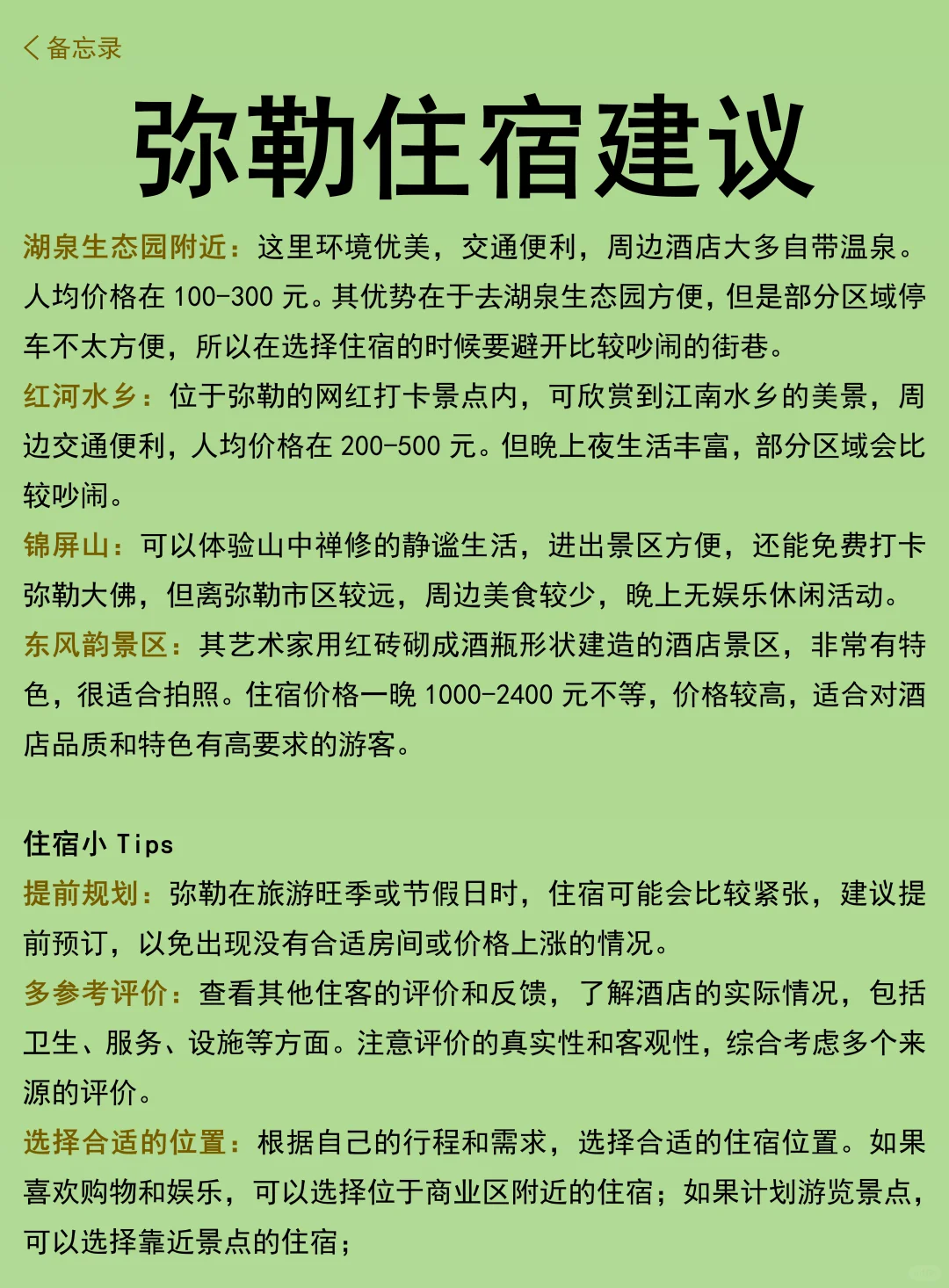 弥勒旅游近期通知，9月来弥勒的家人们要听劝