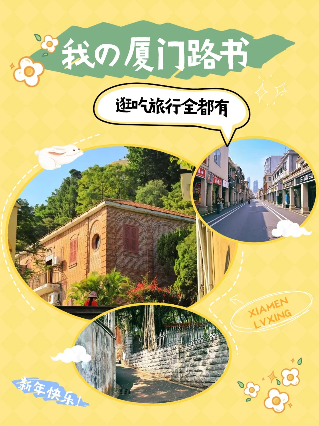 2025厦门新年旅游攻略