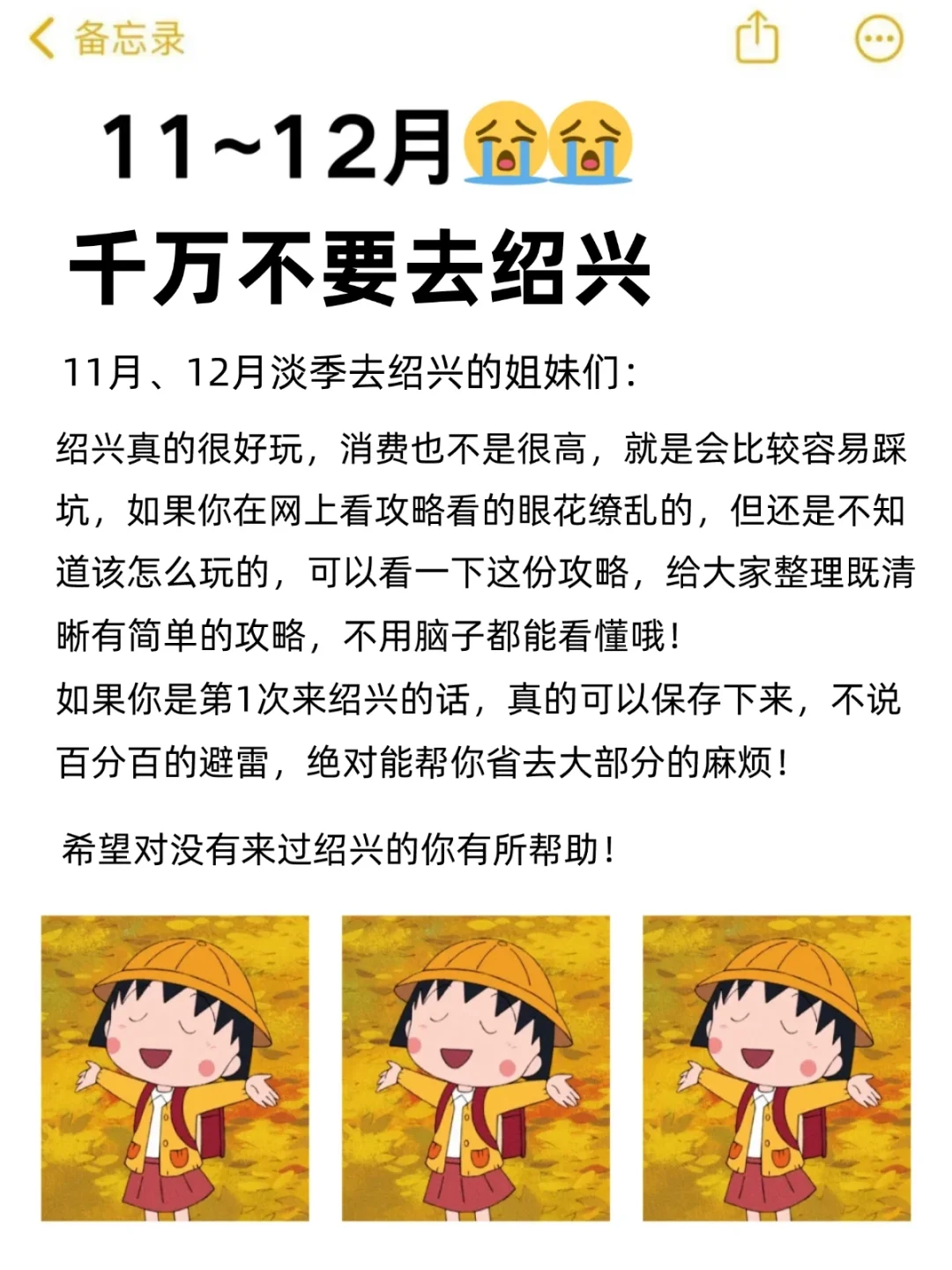 听劝🙋11－12月来绍兴的姐妹🐎码住！！