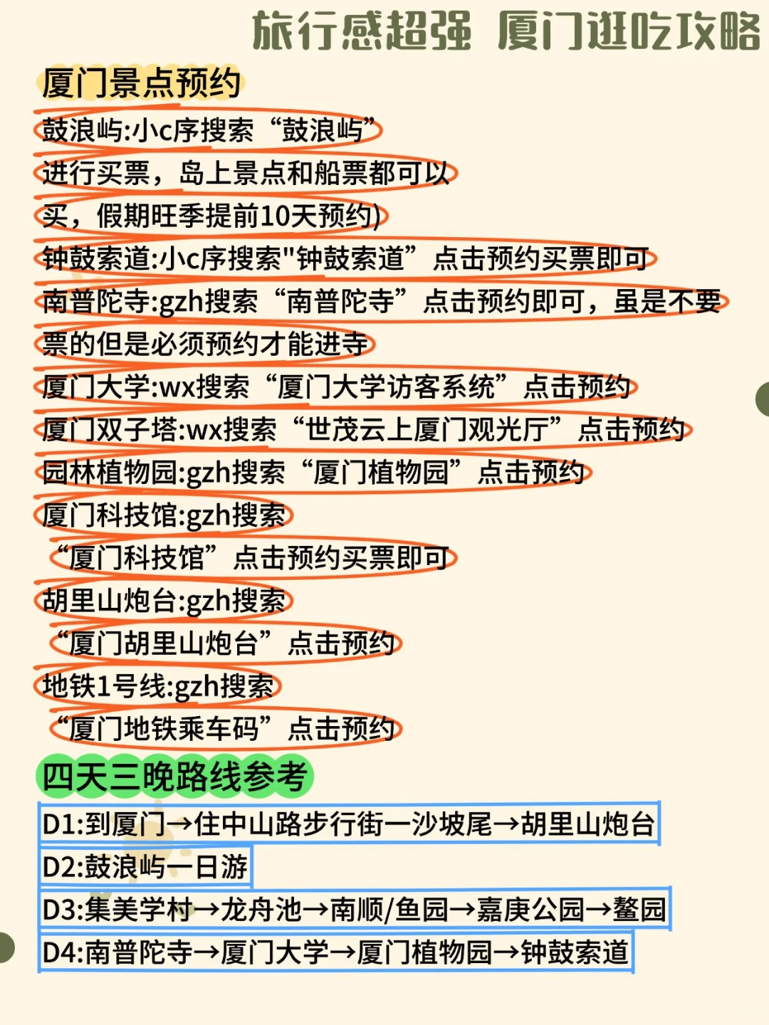 保姆级厦门旅游攻略：轻松玩转厦门，不留遗