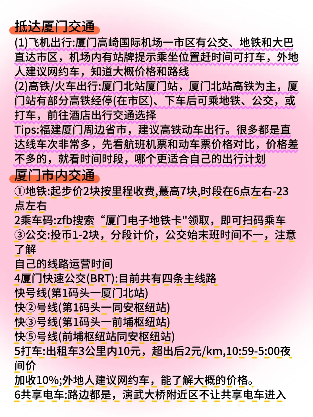 1月厦门旅游攻略：不交智商税的必备指南