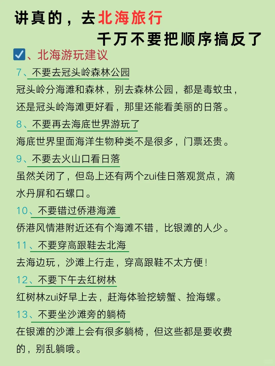 去北海旅游之前，听点不一样的大实话吧……