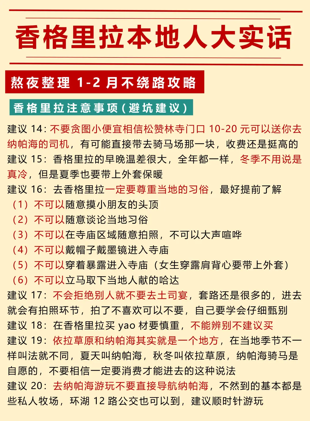 本地人的香格里拉不绕路行程建议❗️速抄❗️