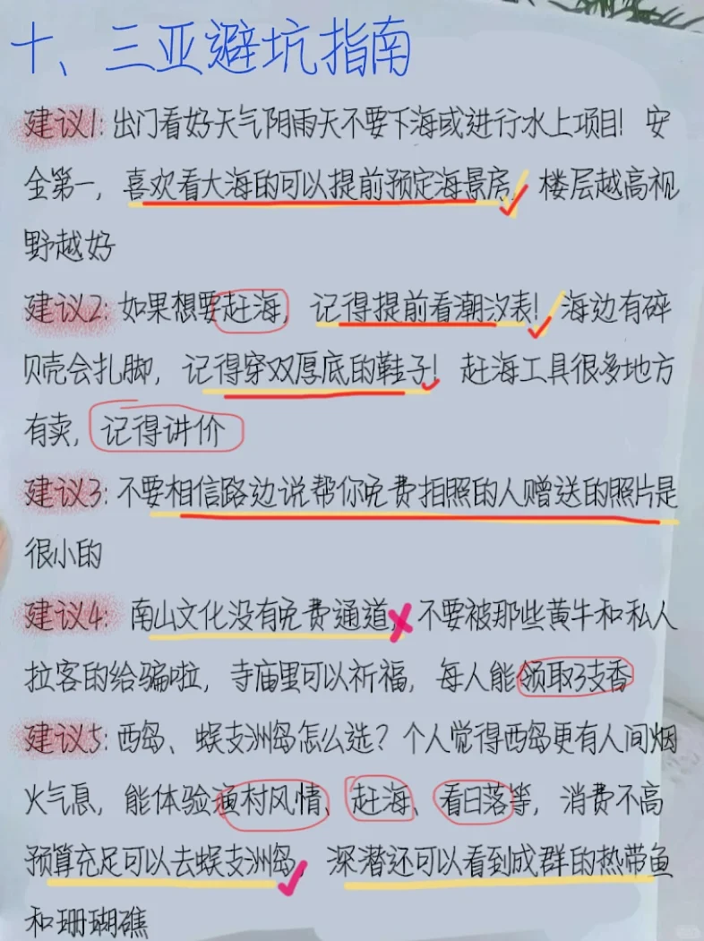 国庆刚从三亚回来…花了10000买教训…