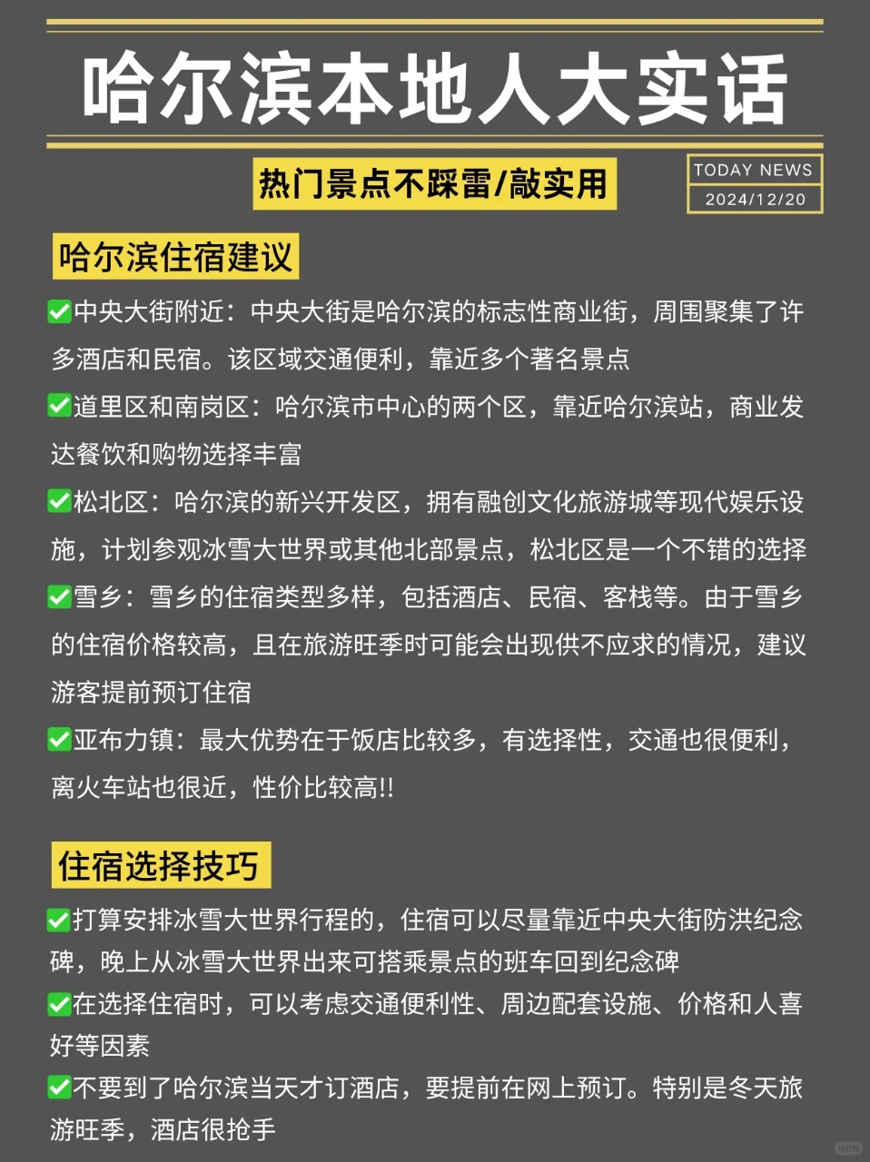 哈尔滨旅游✅本地人大实话，这么玩不踩坑❌