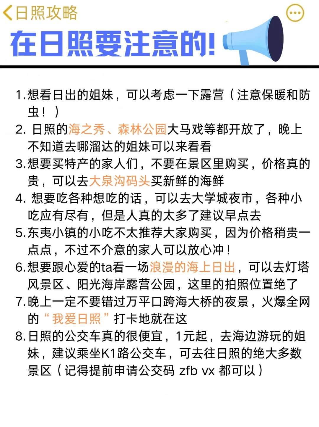 5）刷日照了😰我的建议是。。。
