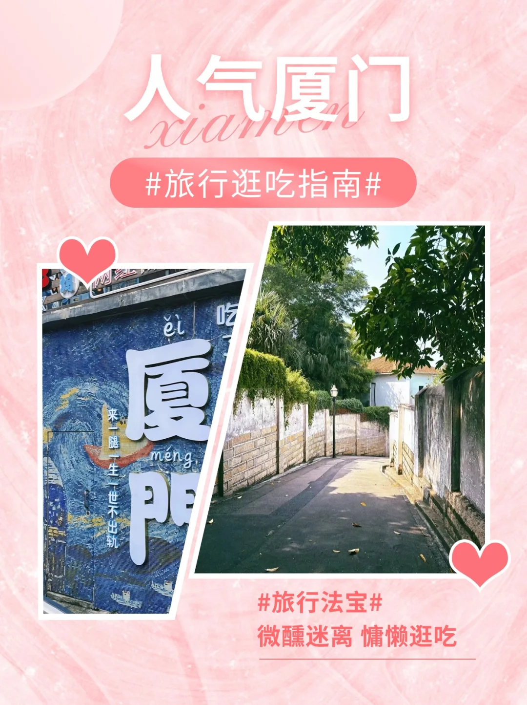 1月厦门旅游攻略：避开智商税，尽享美好旅