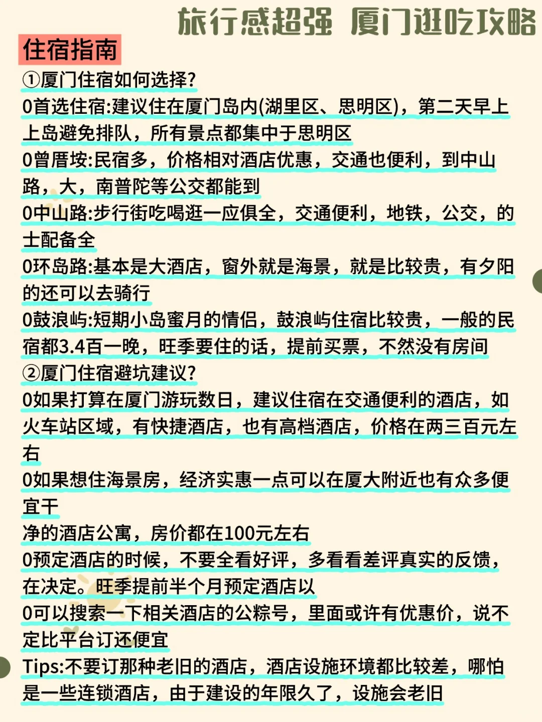 保姆级厦门旅游攻略：轻松玩转厦门，不留遗