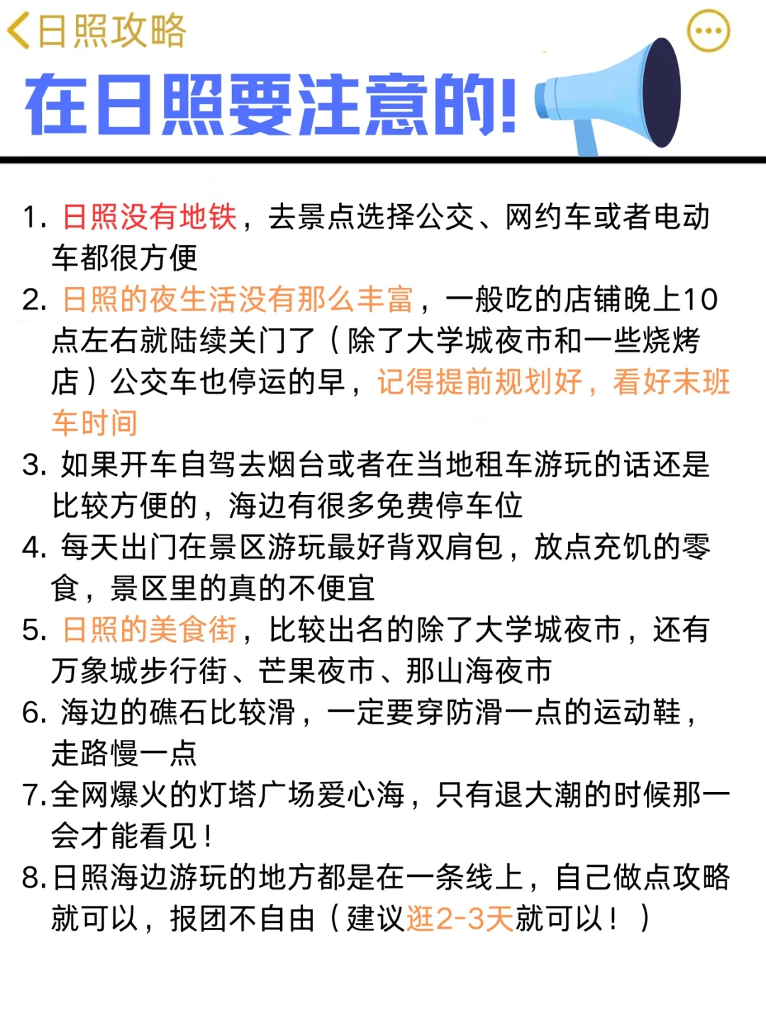 5）刷日照了😰我的建议是。。。