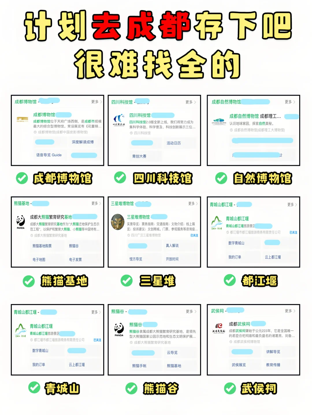 本地人附成都各区域超全💯景点攻略