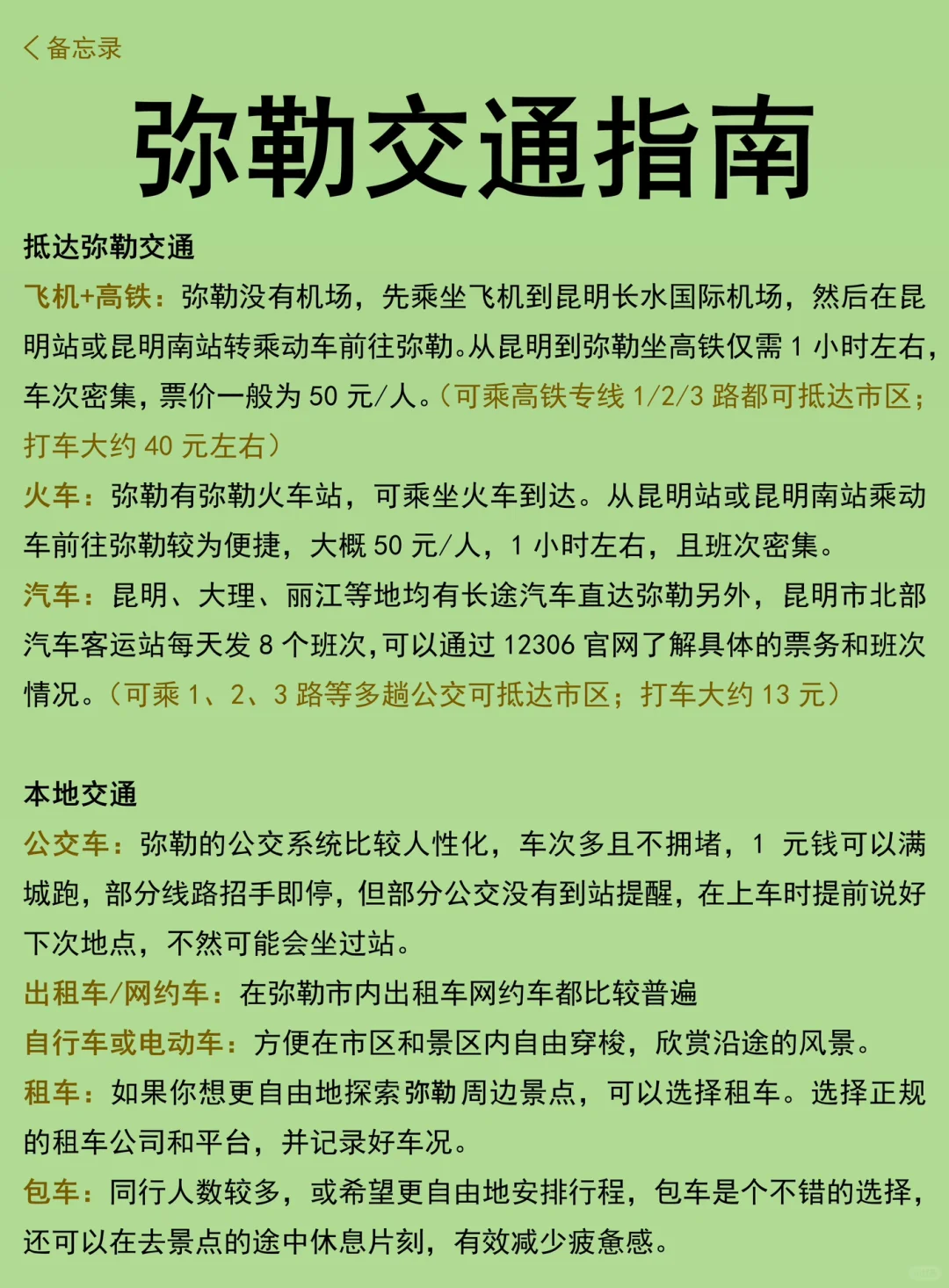 弥勒旅游近期通知，9月来弥勒的家人们要听劝