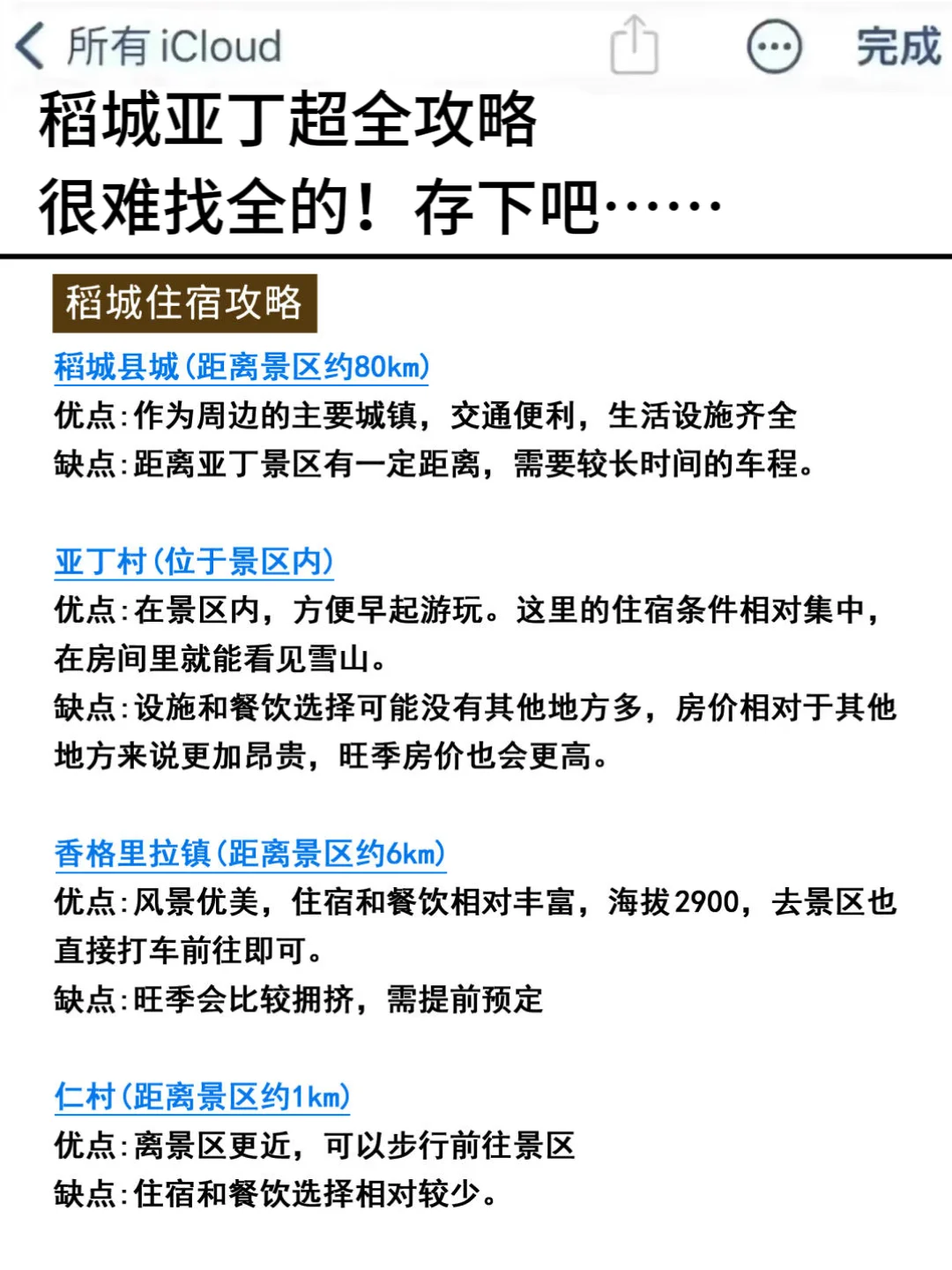 刚从稻城亚丁回来，有句难听话不知当讲不当