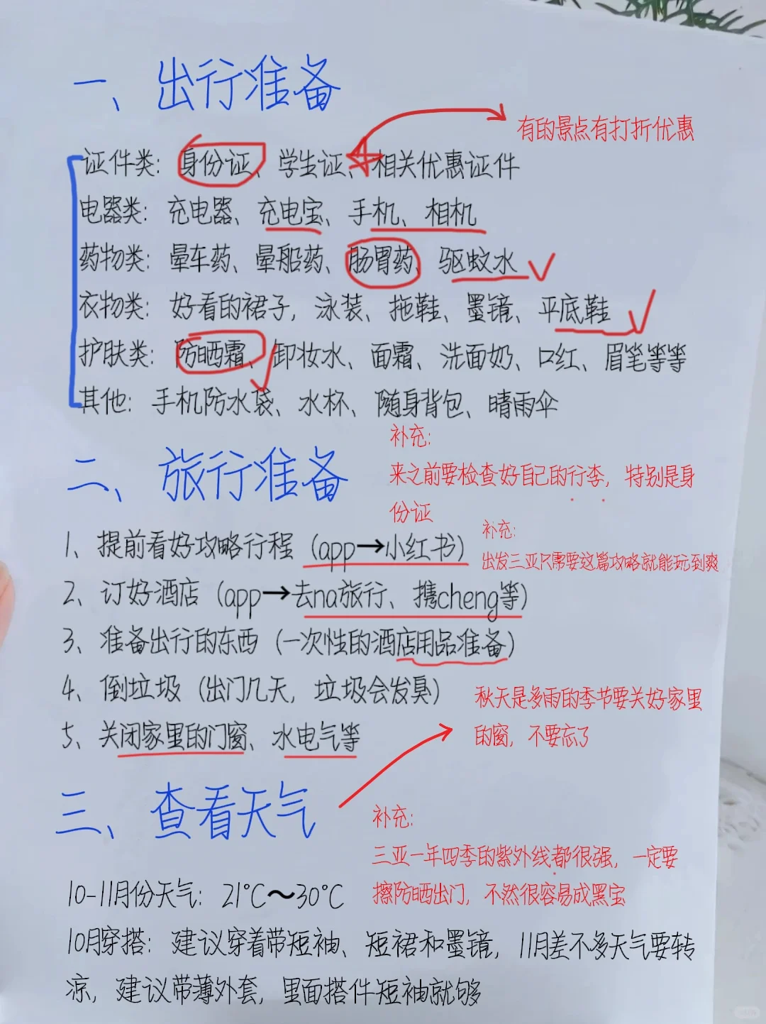 国庆刚从三亚回来…花了10000买教训…