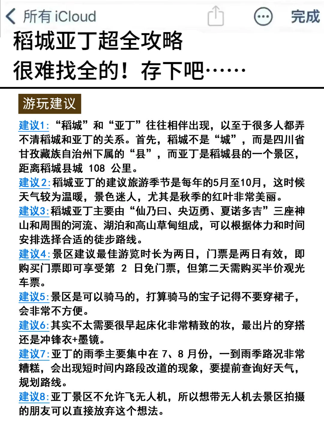 刚从稻城亚丁回来，有句难听话不知当讲不当