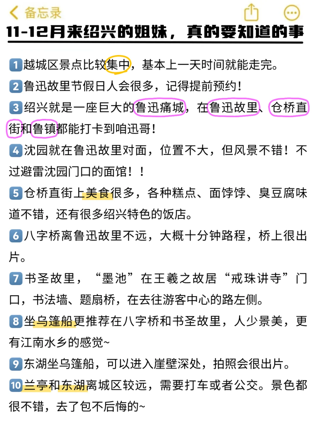 听劝🙋11－12月来绍兴的姐妹🐎码住！！