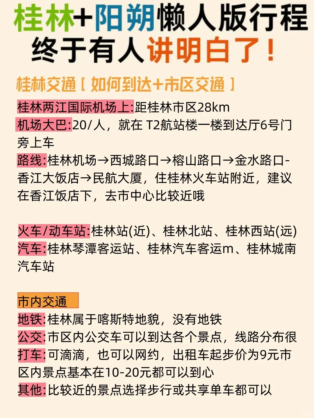 桂林+阳朔懒人版攻略赶紧抄作业吧
