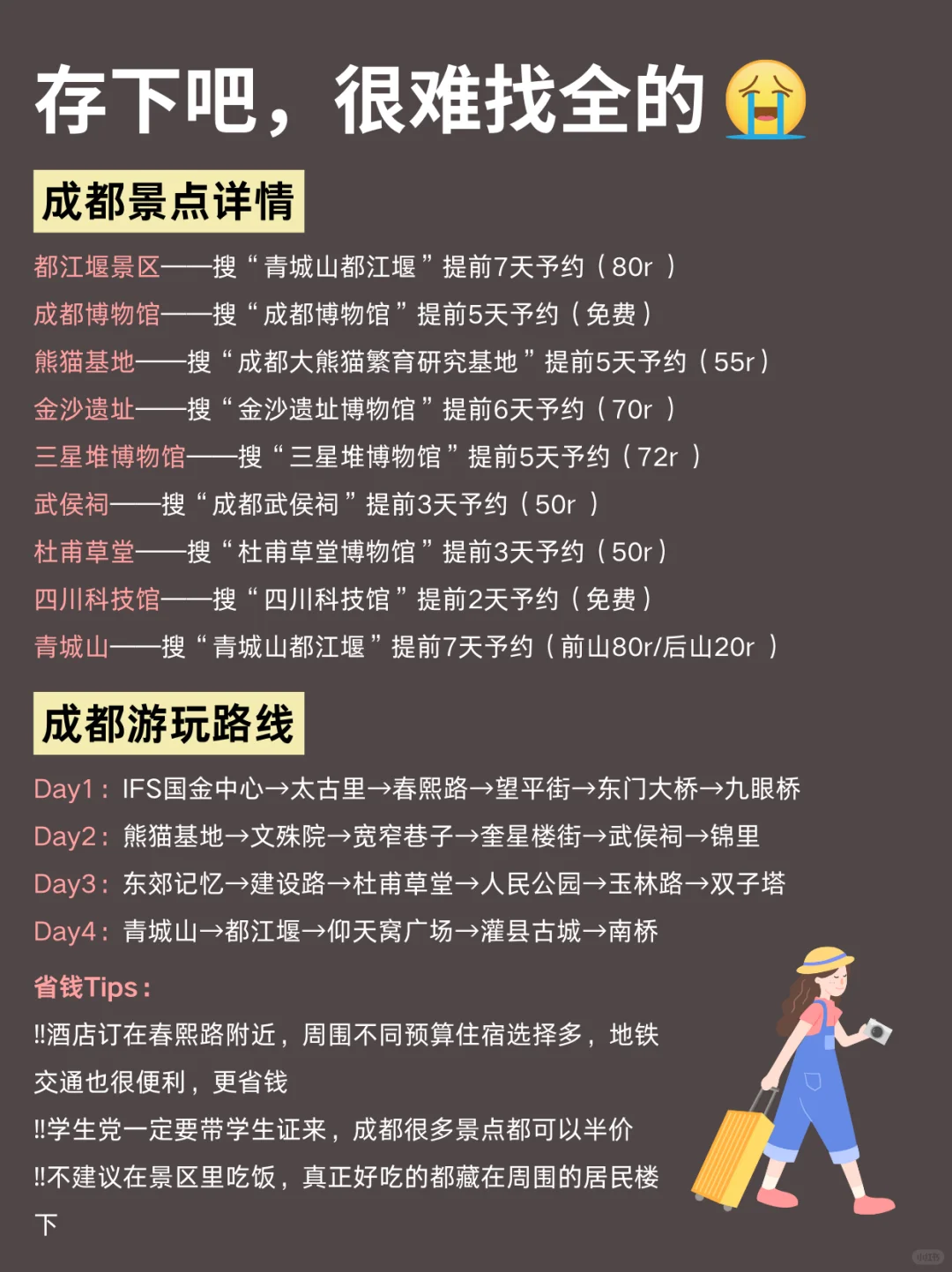寒假春节来成都不看这篇‼️小心被宰...