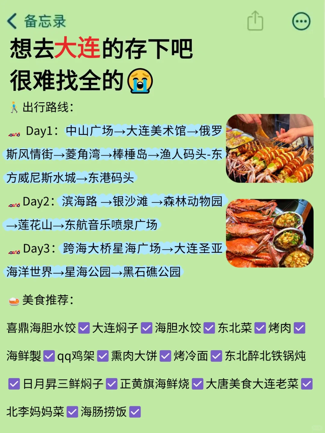 写给12-2月去大连的姐妹👭超全避雷攻略