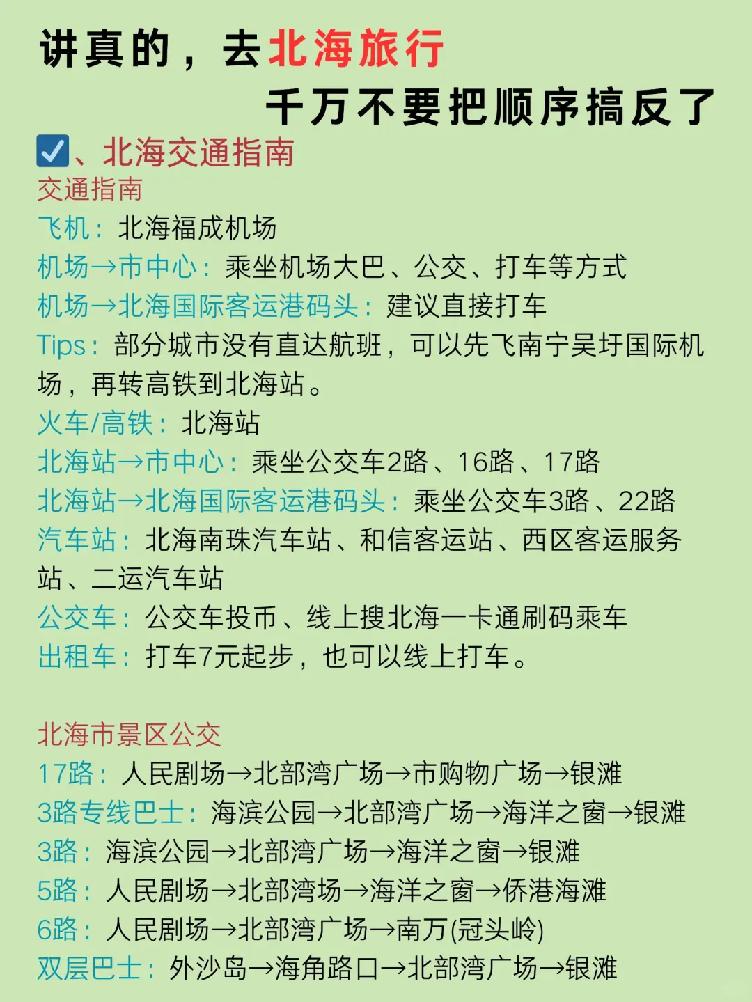 去北海旅游之前，听点不一样的大实话吧……