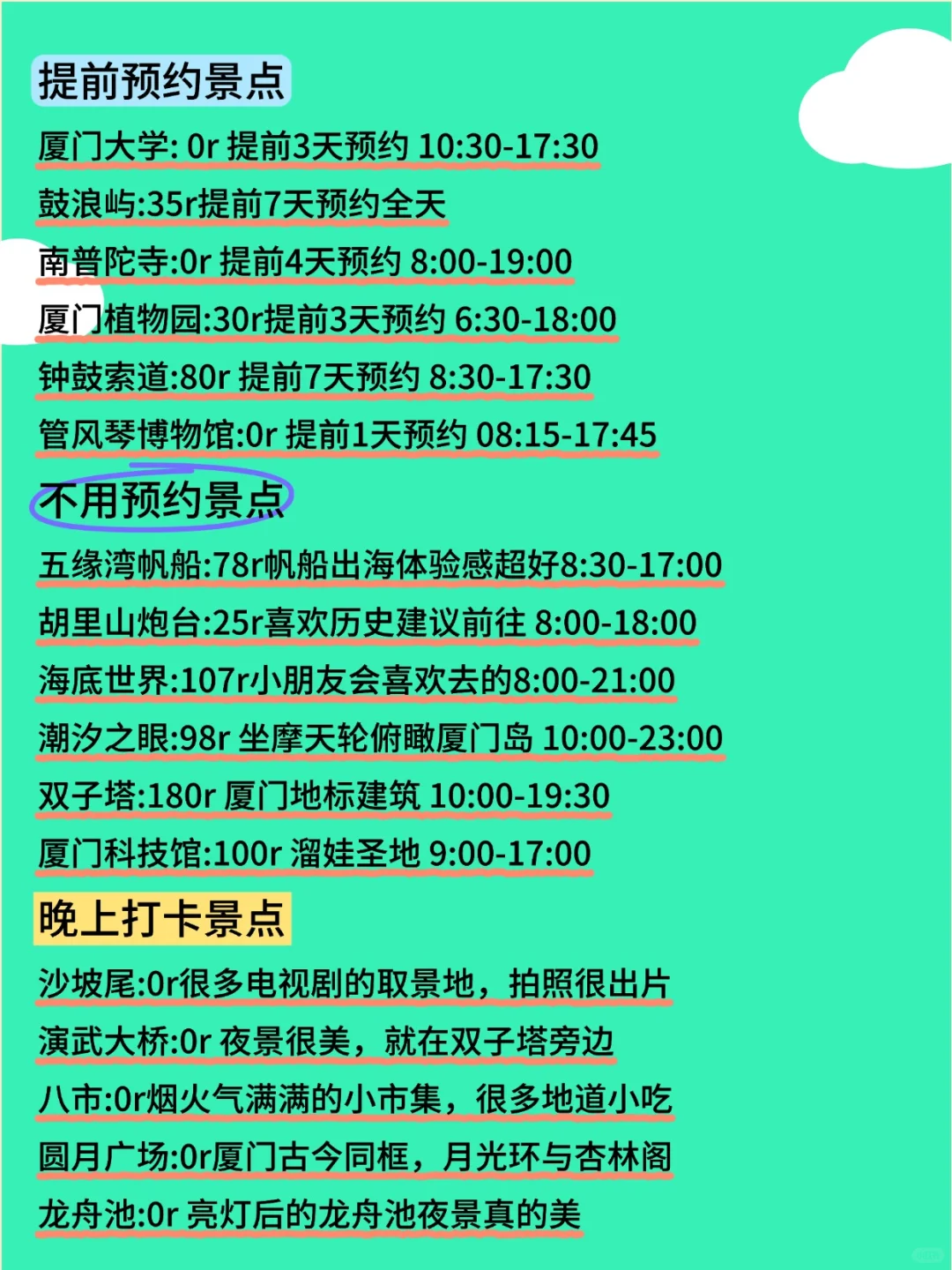 厦门旅游避坑攻略：实用信息大公开