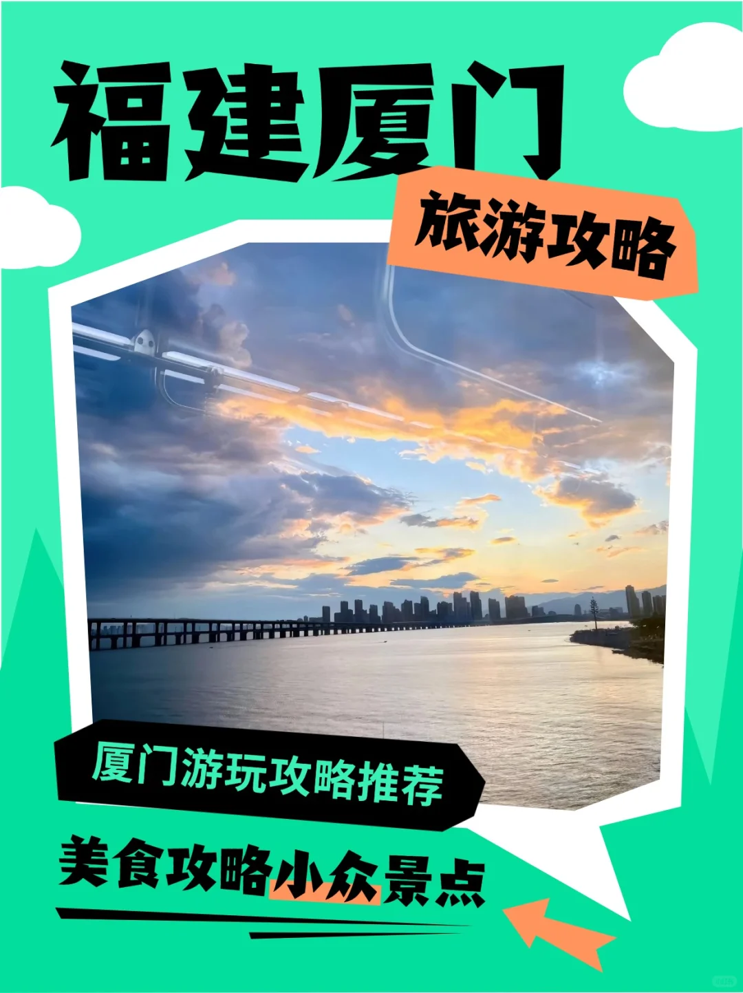 厦门旅游避坑攻略：实用信息大公开