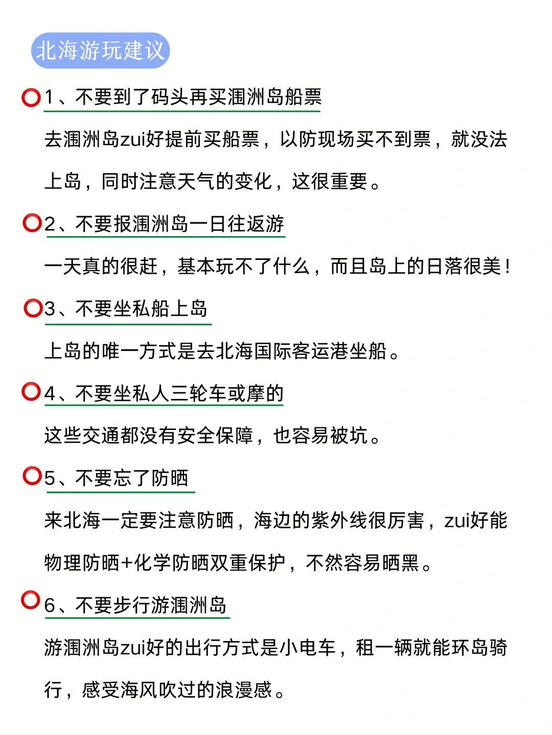 北海旅游攻略，春节过年就去北海涠洲岛旅游