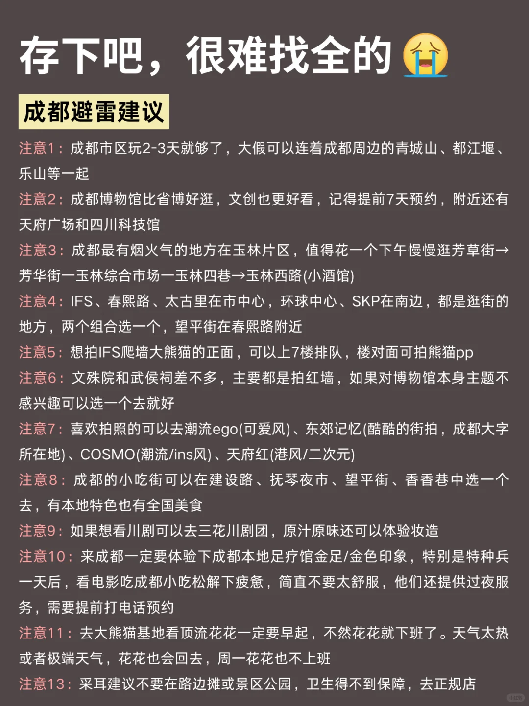 寒假春节来成都不看这篇‼️小心被宰...