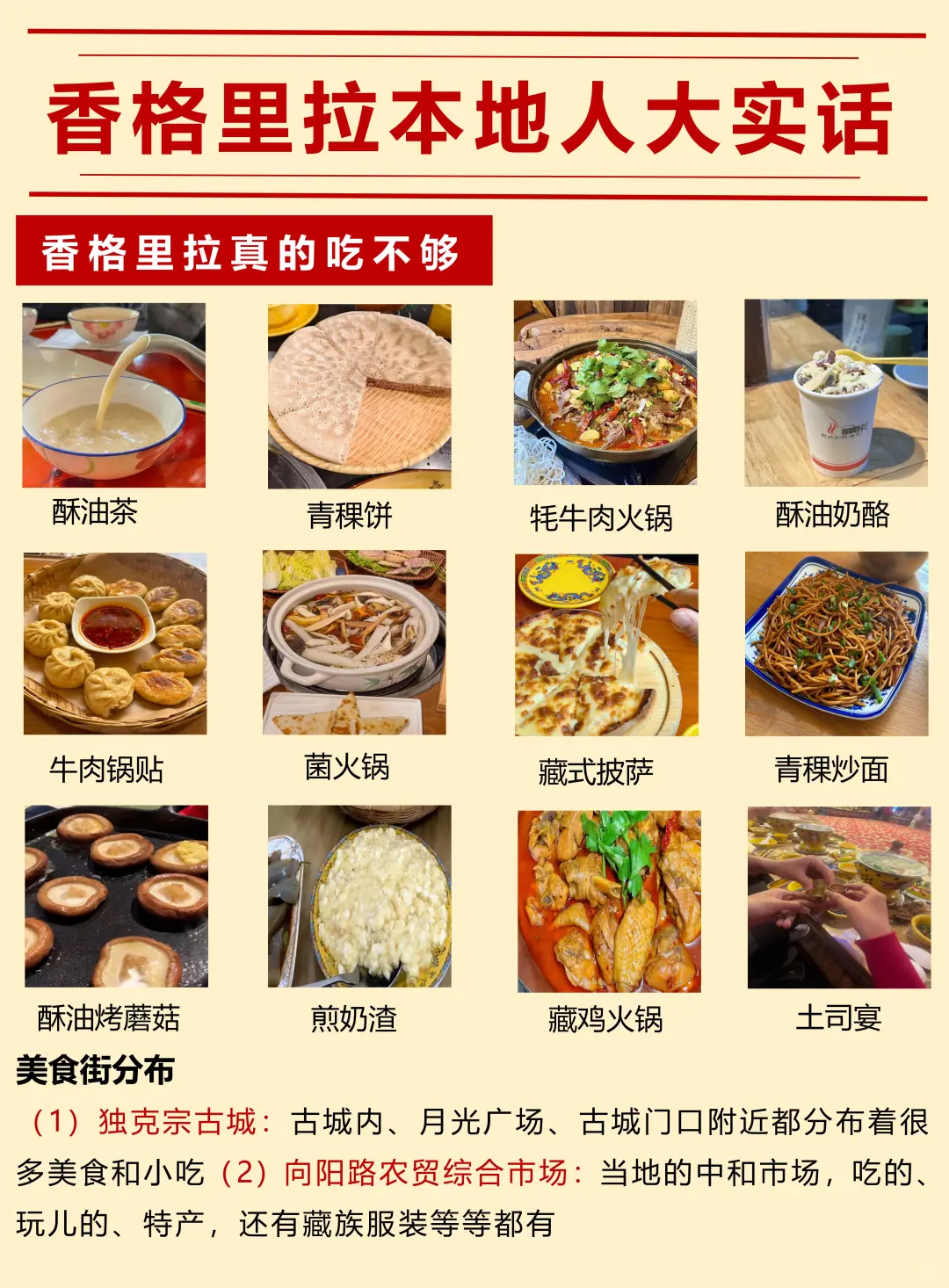 本地人的香格里拉不绕路行程建议❗️速抄❗️