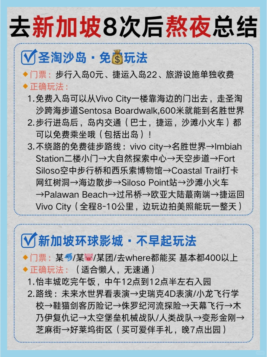 12月新加坡已回 纯旅游干货 拿走