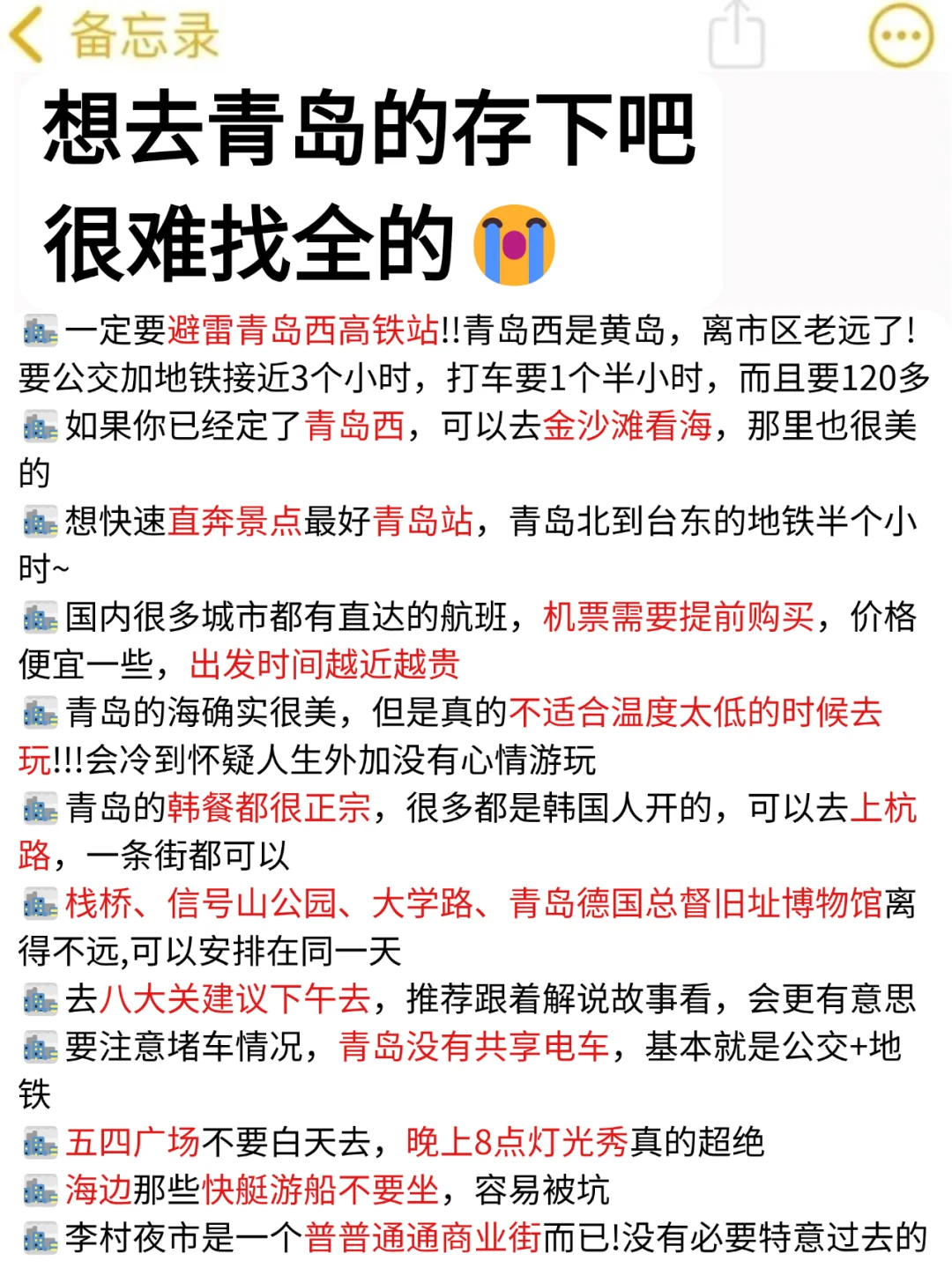 听劝🙋1-3月来青岛的姐妹🐎码住（巨全