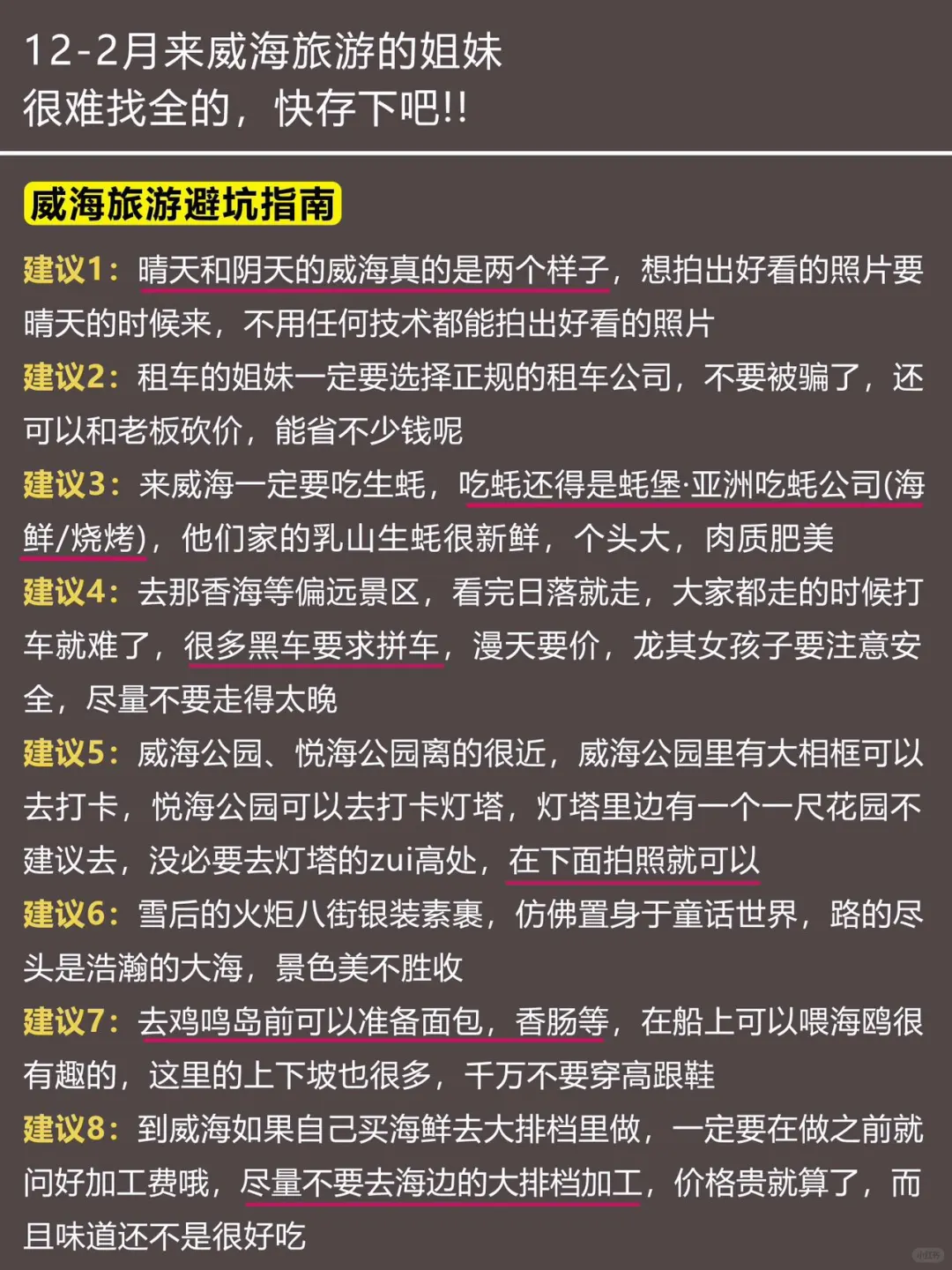 威海已回❗️12-2月有计划的姐妹进来听劝