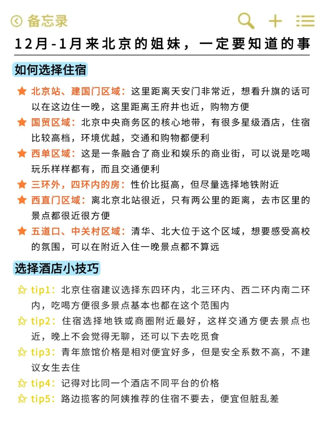 听劝🙋12-1月来北京的姐妹🐎码住