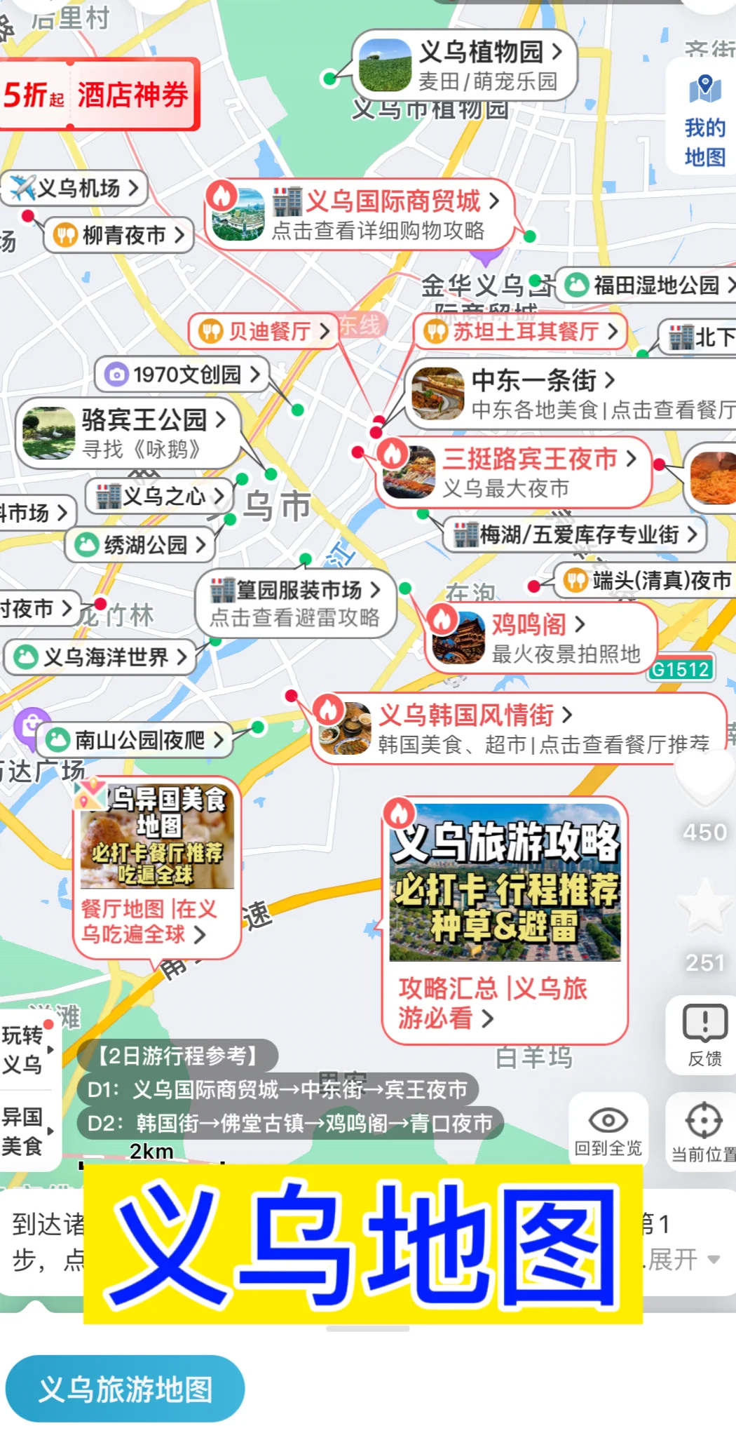 去过8次义乌，写给第一次来义乌玩的姐妹