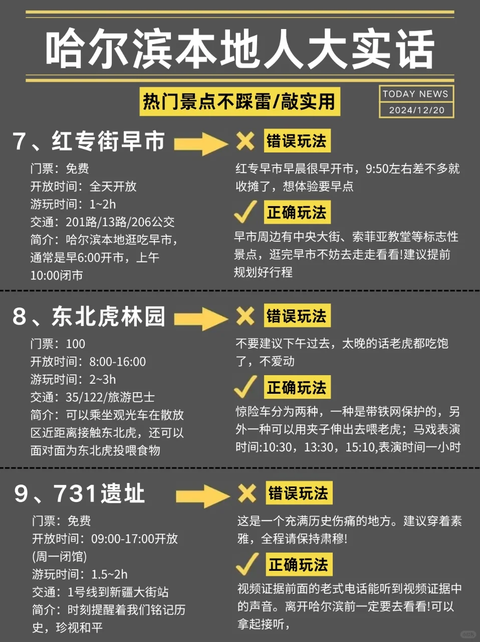 哈尔滨旅游✅本地人大实话，这么玩不踩坑❌