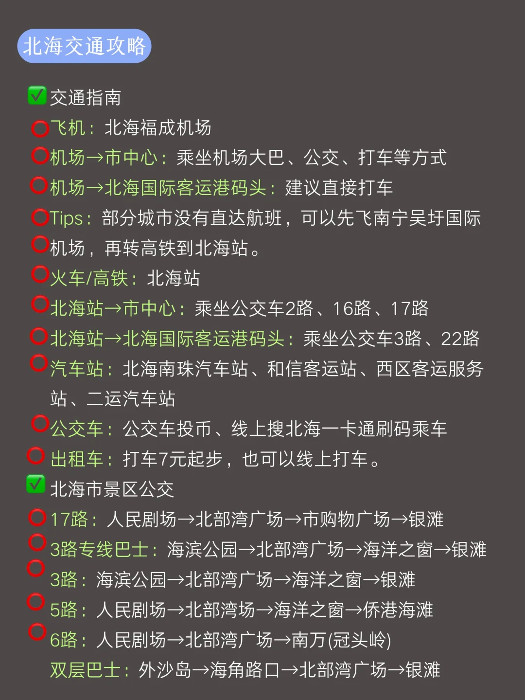 北海涠洲岛旅游建议，送给去北海旅游的姐妹