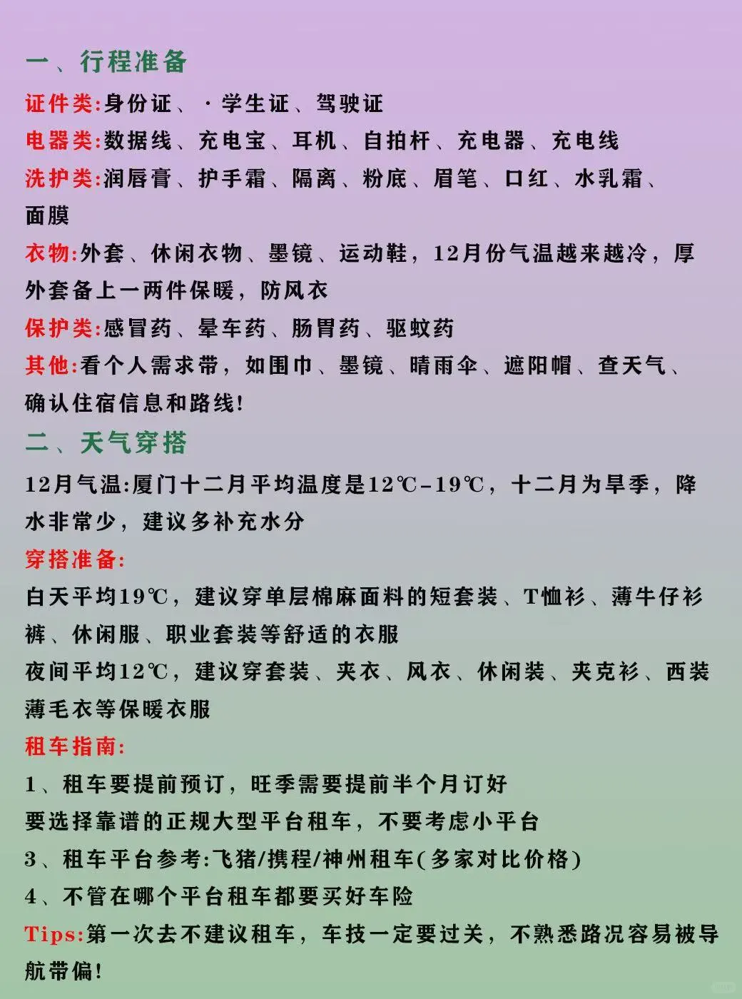 淡季厦门旅游，攻略已备好，看完再出发‼