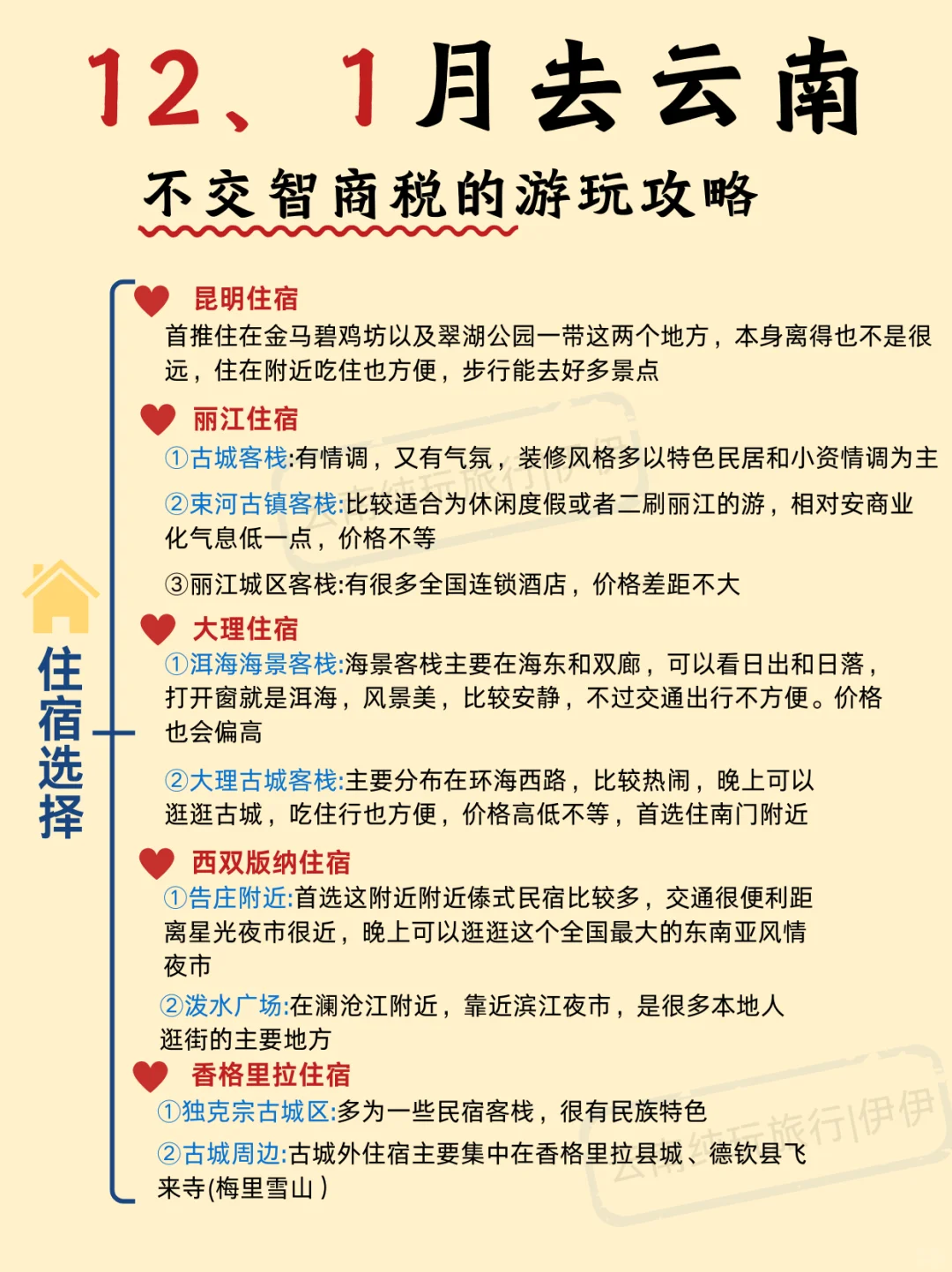 终于有人把12🈷️淡季去云南旅游说明白了