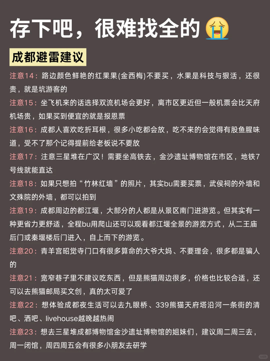 寒假春节来成都不看这篇‼️小心被宰...