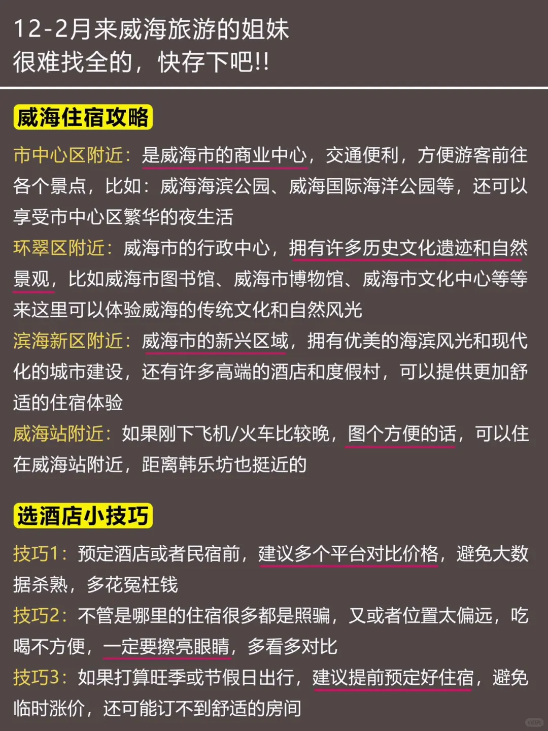 威海已回❗️12-2月有计划的姐妹进来听劝