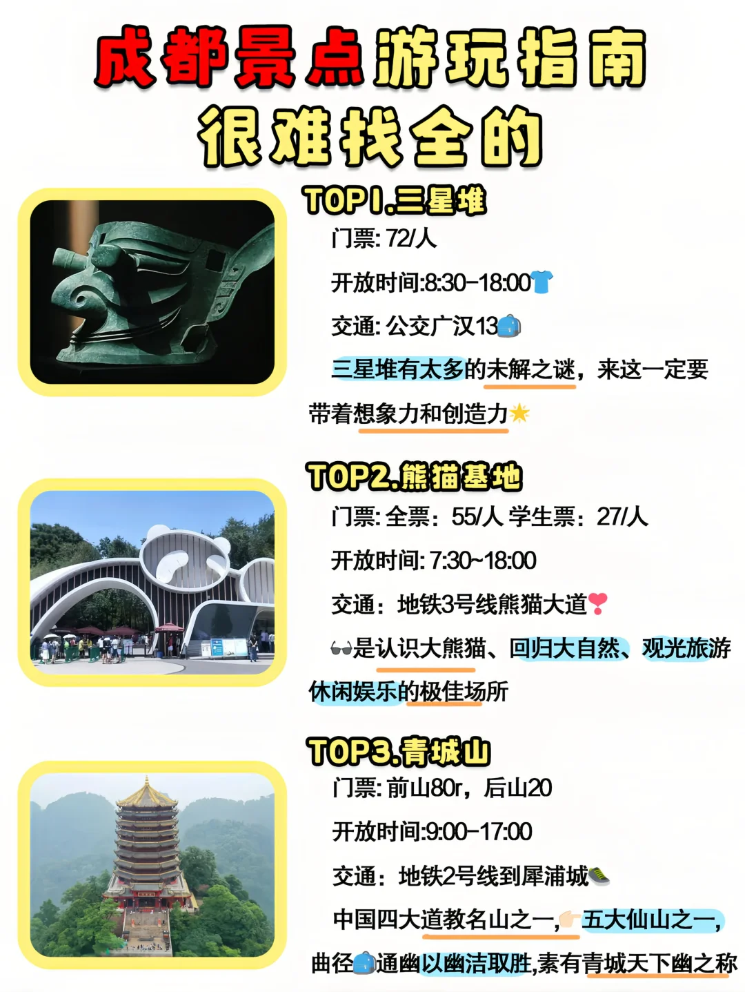 本地人附成都各区域超全💯景点攻略